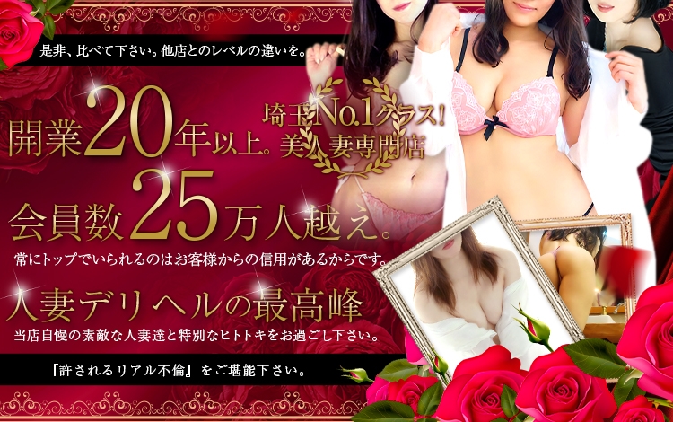 脱がされたい人妻 さいたま大宮店