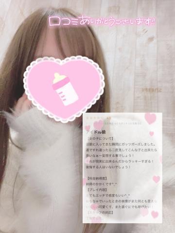 口コミお礼<img class="emojione" alt="💌" title=":love_letter:" src="https://fuzoku.jp/assets/img/emojione/1f48c.png"/> 𓈒𓂂𓂃◌𓈒𓐍
