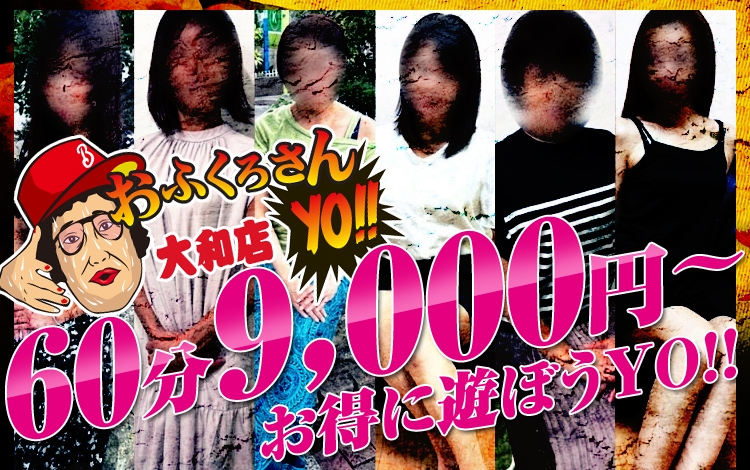 おふくろさんYO!!大和店