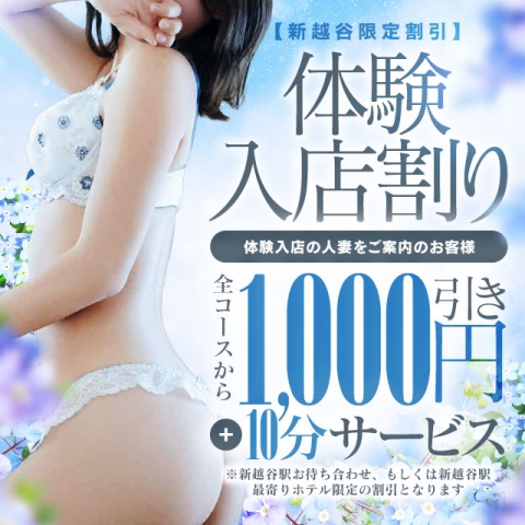 体験入店割り