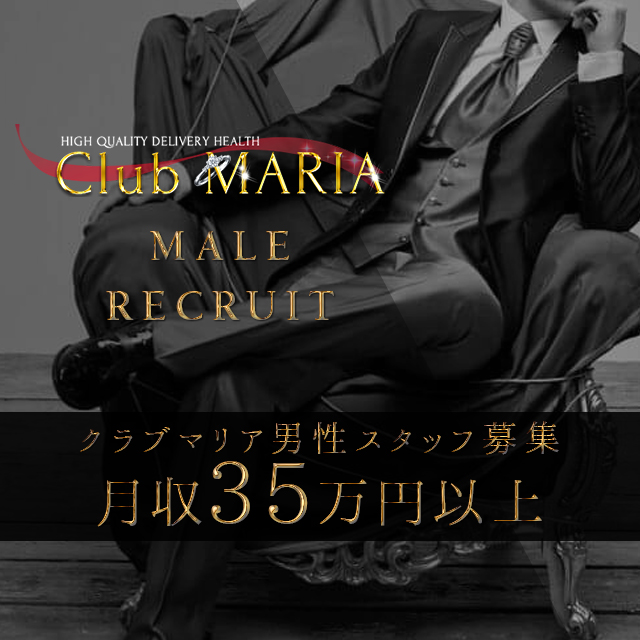 梅田 Club Maria クラブマリア デリヘル 2万円ポッキリで遊べる 風俗じゃぱん