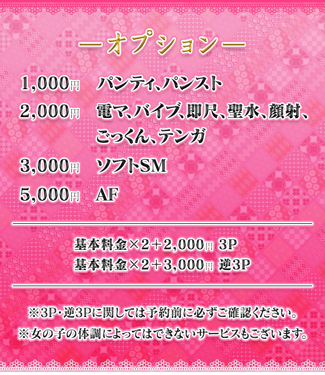 エデンの妻たちin大宮＿料金システム2