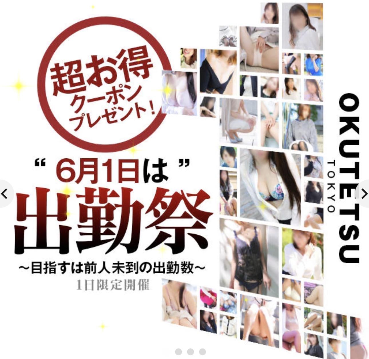 お得な<img class="emojione" alt="🉐" title=":ideograph_advantage:" src="https://fuzoku.jp/assets/img/emojione/1f250.png"/>イベント<img class="emojione" alt="❤️" title=":heart:" src="https://fuzoku.jp/assets/img/emojione/2764.png"/>