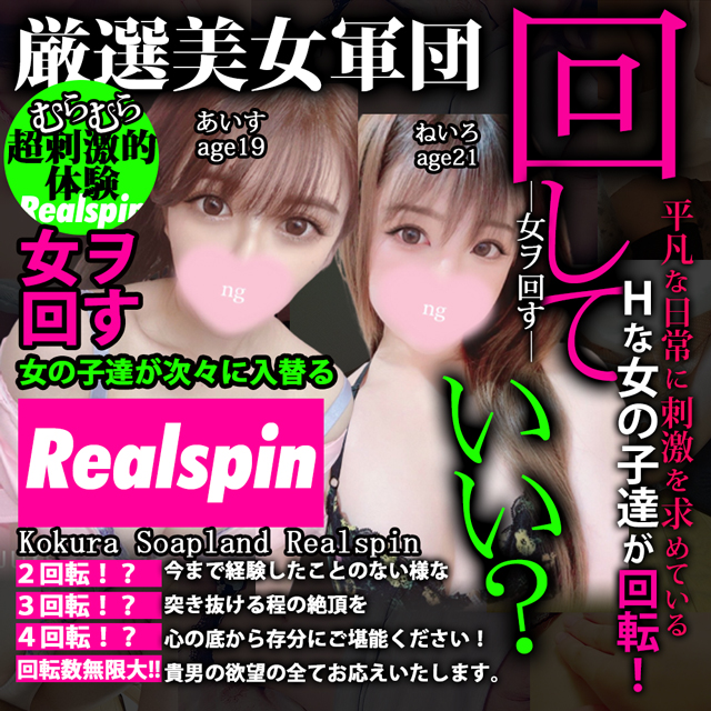 小倉 Realspin ソープ 1万円ポッキリで遊べる 風俗じゃぱん