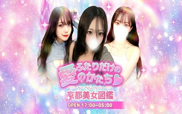 京都美女図鑑-LUXE-