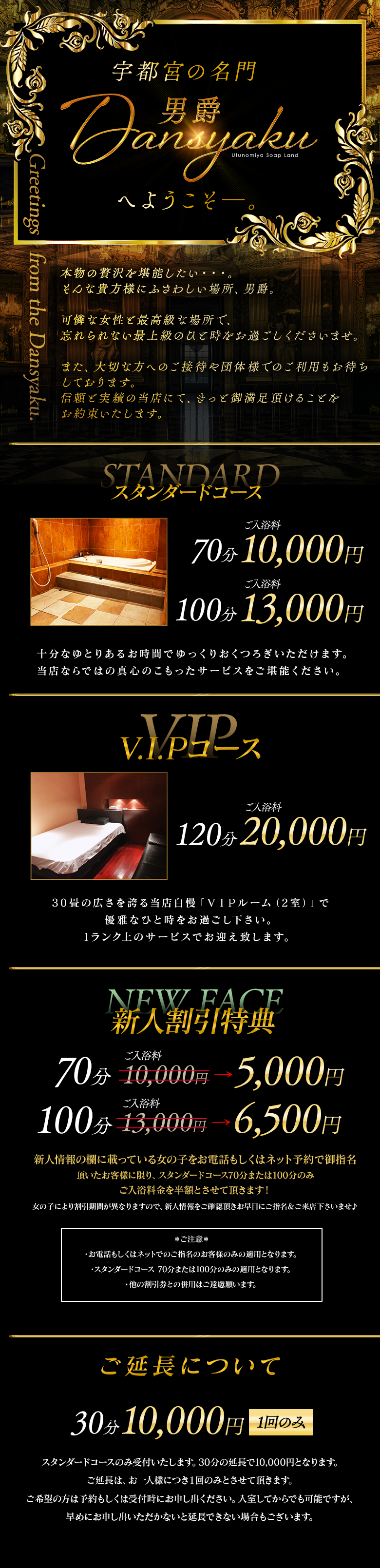 男爵＿料金システム1