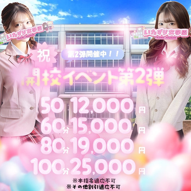 いたずら女学園高松