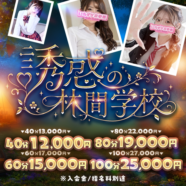 いたずら女学園高松