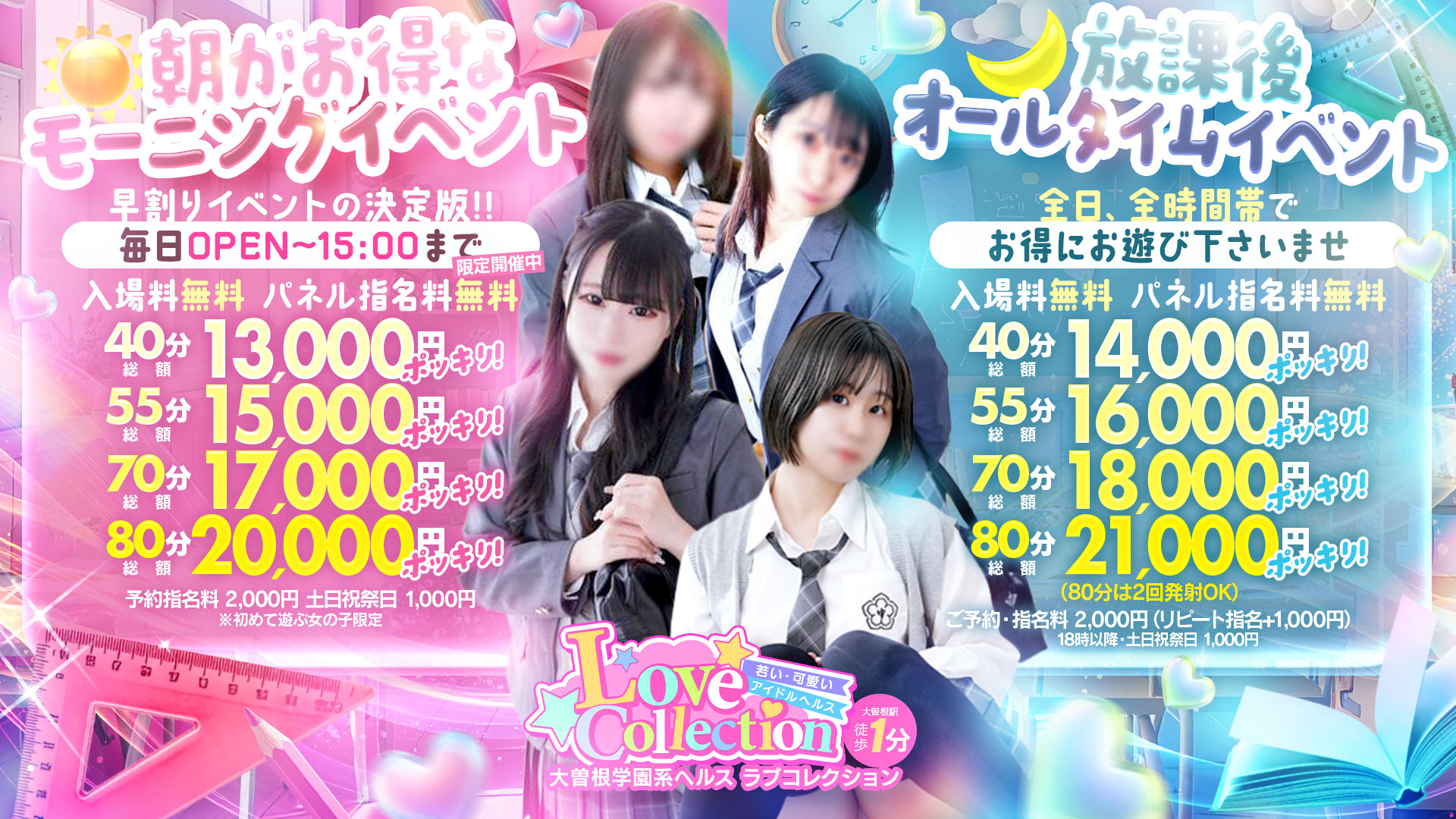 ラブコレクション