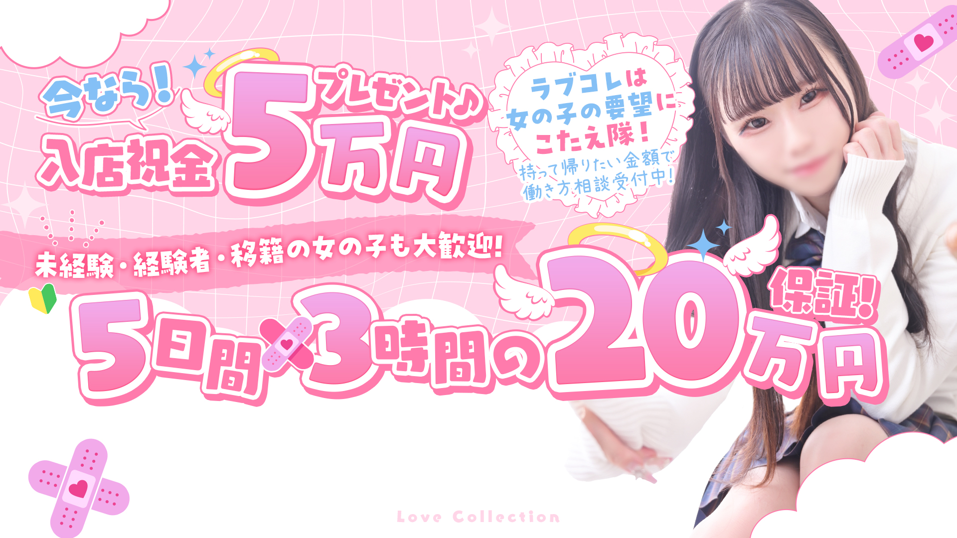 ラブコレクション