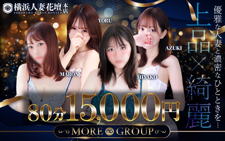 横浜人妻花壇本店