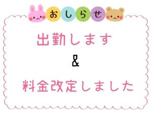 お知らせ<img class="emojione" alt="📢" title=":loudspeaker:" src="https://fuzoku.jp/assets/img/emojione/1f4e2.png"/>