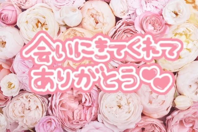 お礼<img class="emojione" alt="🔖" title=":bookmark:" src="https://fuzoku.jp/assets/img/emojione/1f516.png"/>.·