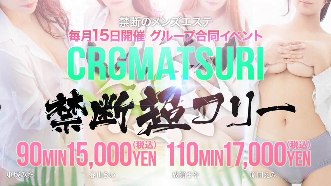 禁断のメンズエステR18堺・南大阪＿料金システム1