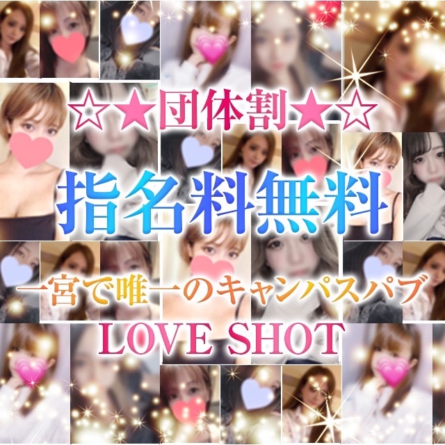 LOVE SHOT