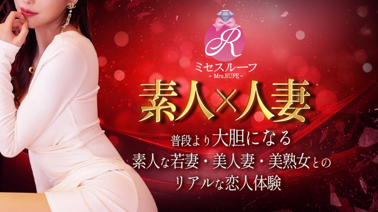 Mrs.Rufeーミセスルーフー