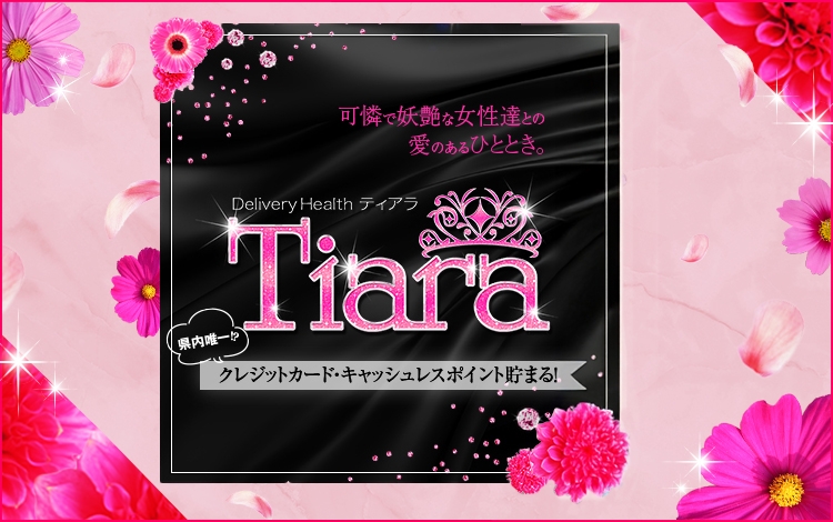 Tiara-ティアラ-