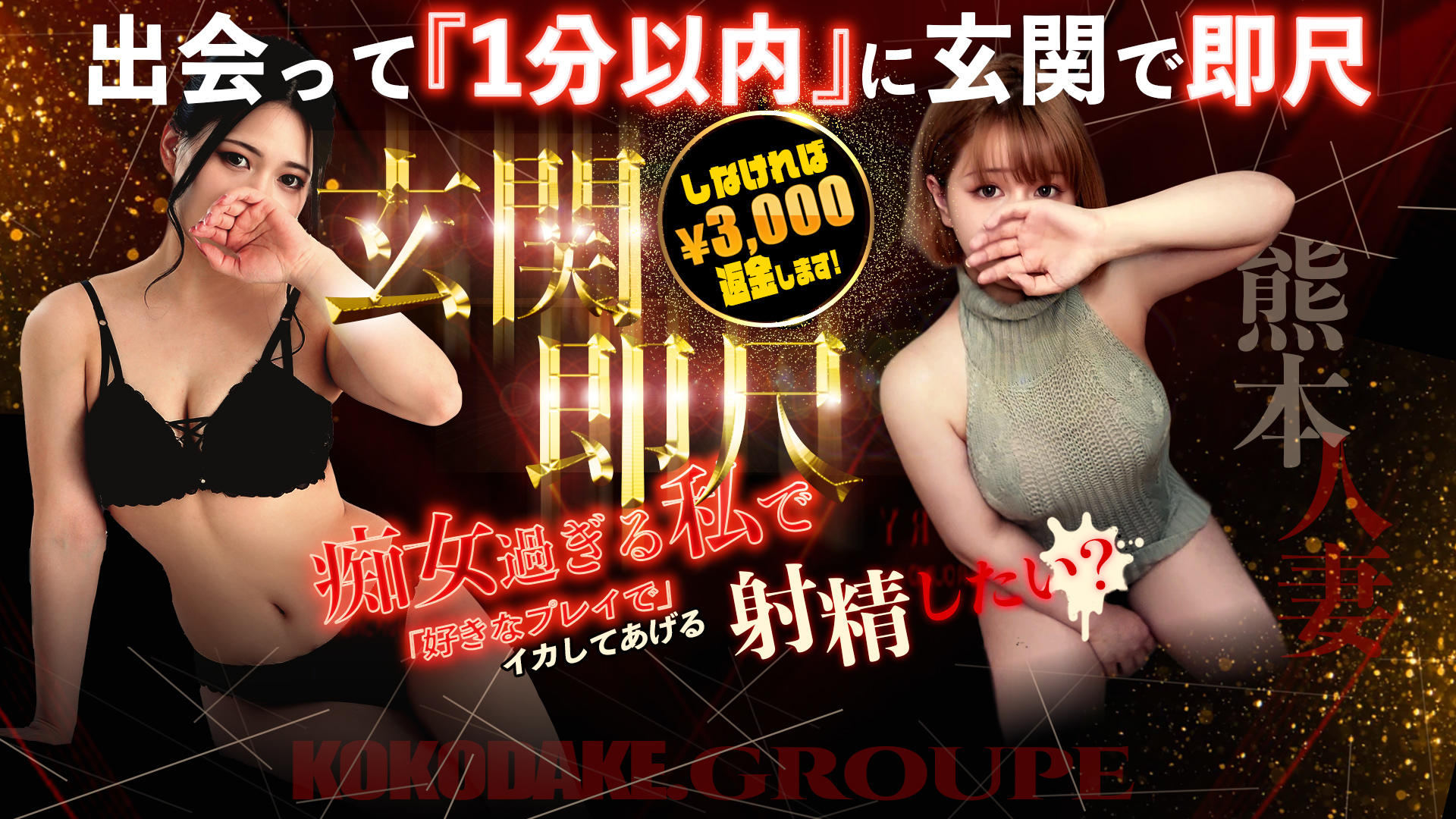 ここだけの話！！エロ妻と出会って即楽しめるお店！