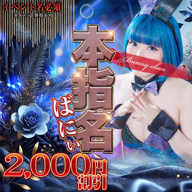 CLUB（クラブ）バニー