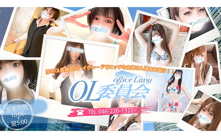 厚木OL委員会