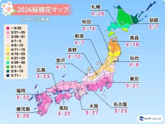 「桜の開花予想出た」❗️