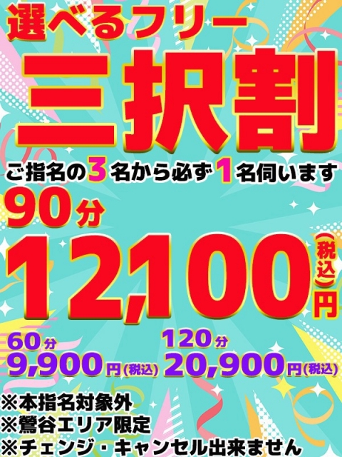 三択割