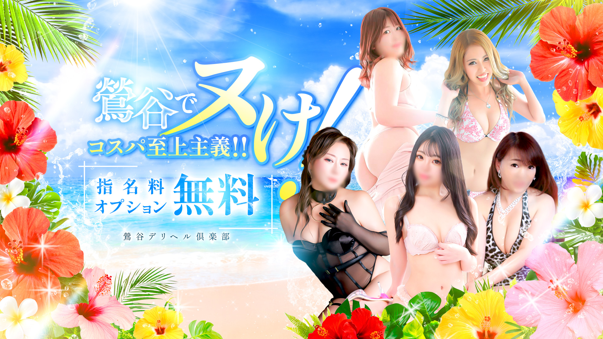 鶯谷デリヘル倶楽部