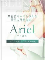 Ariel【アリエル】