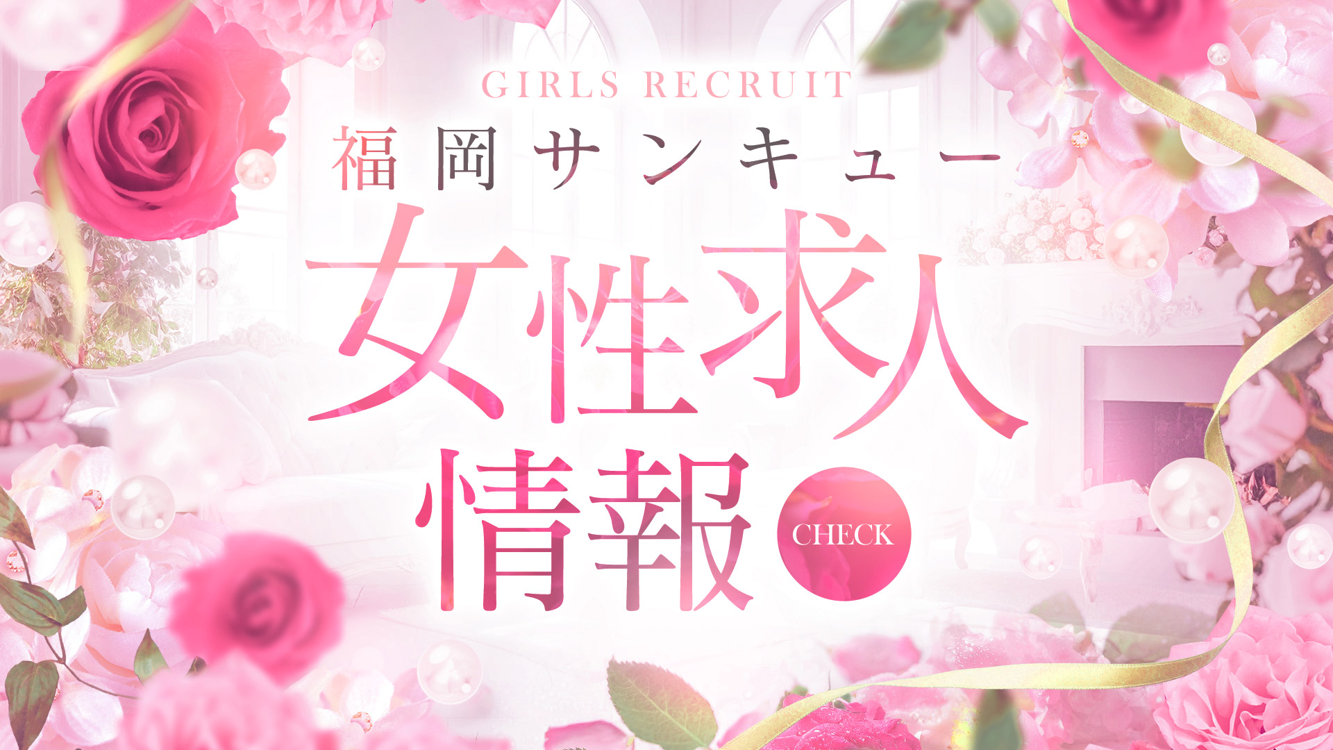 福岡サンキュー