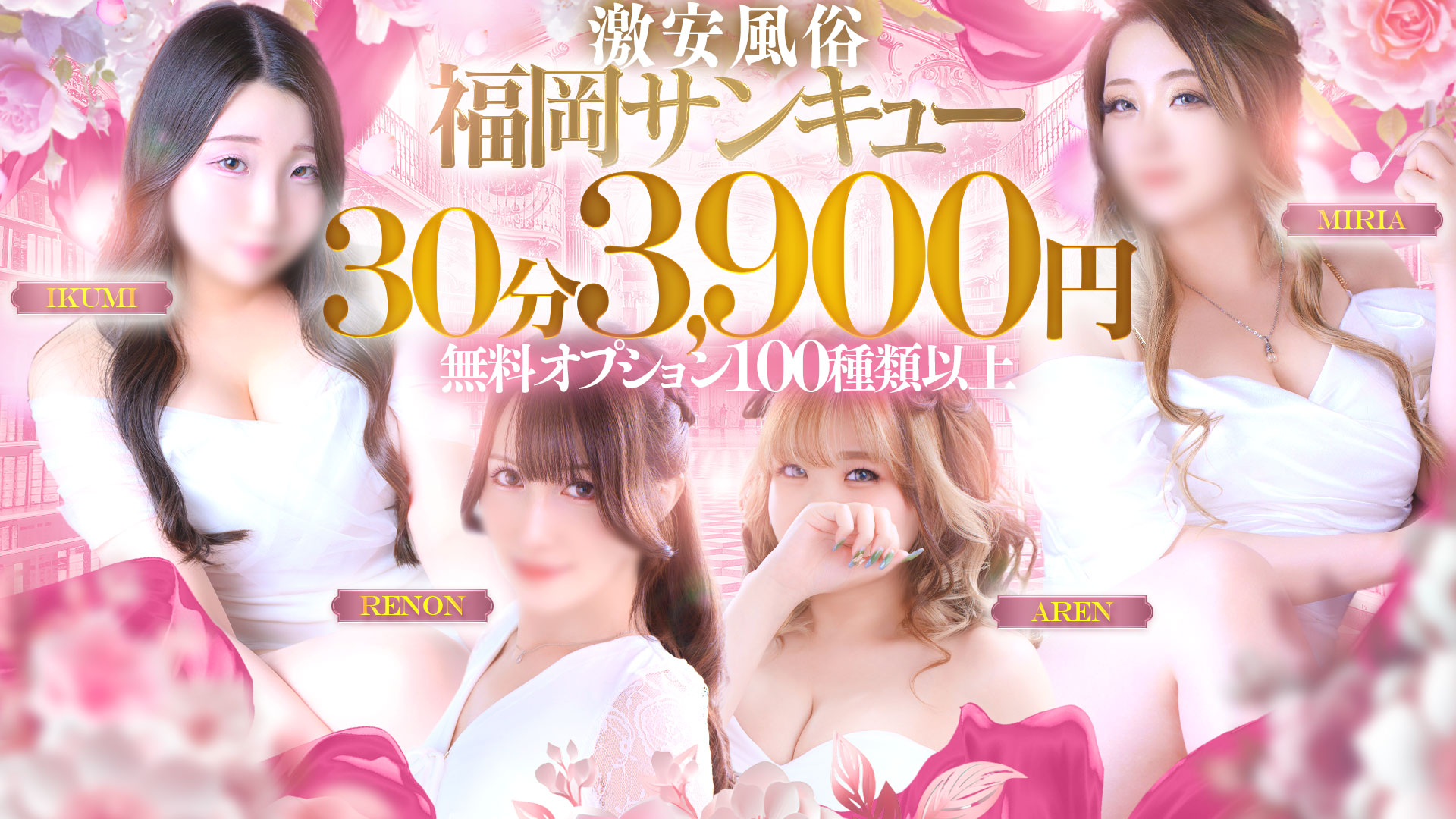 福岡サンキュー