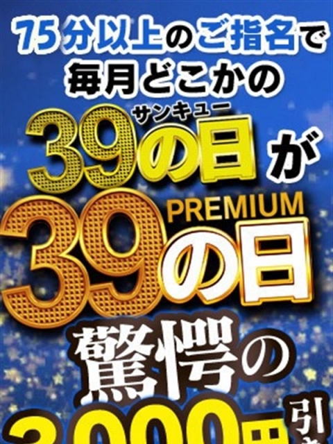 3と9のつく日はサンキューの日