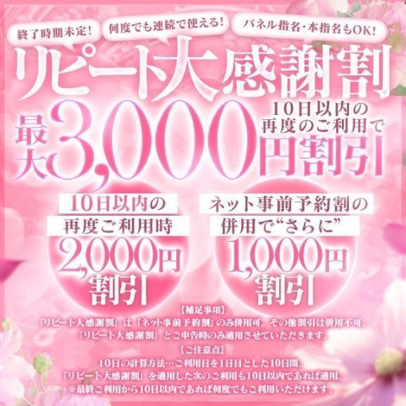 感謝割<img class="emojione" alt="🙏" title=":pray:" src="https://fuzoku.jp/assets/img/emojione/1f64f.png"/>