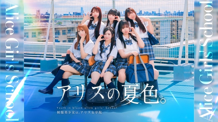 アリス女学院 神戸校