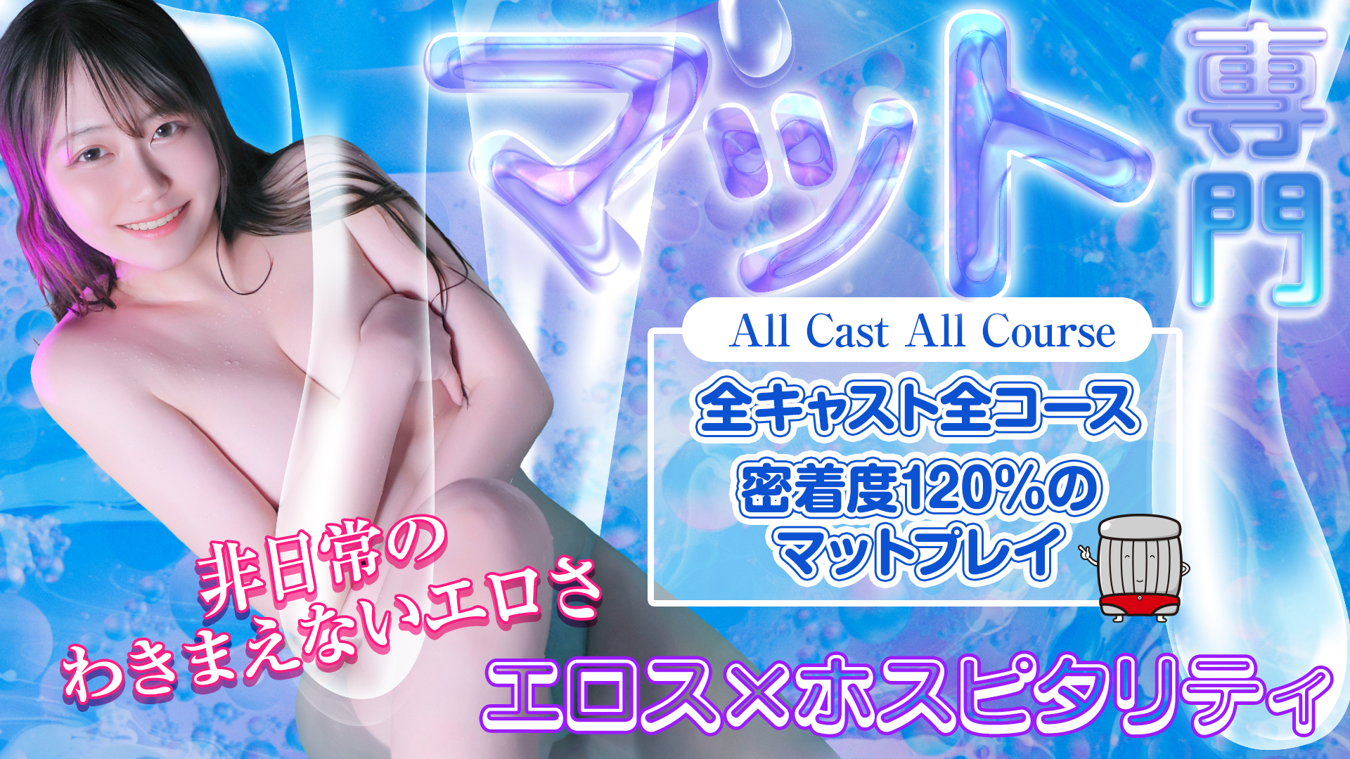 横浜ハッピーマットパラダイス