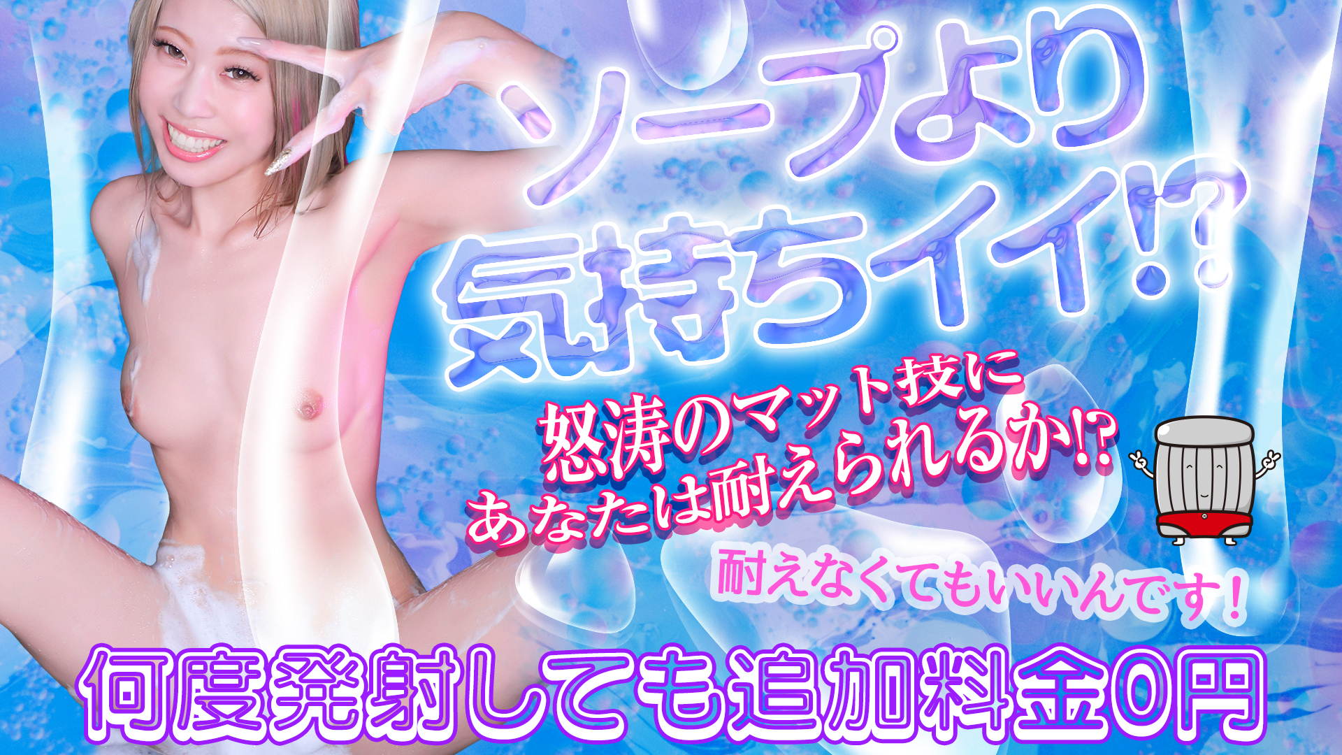 横浜ハッピーマットパラダイス