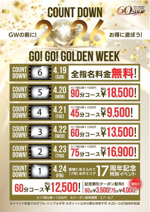 GW前のイベント✩.*˚