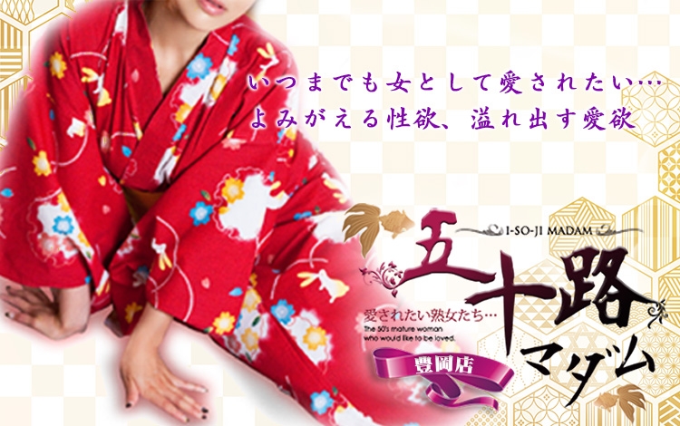 五十路マダム 福知山店（カサブランカグループ）