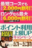 風俗嬢「1億円還元祭」ちゃん