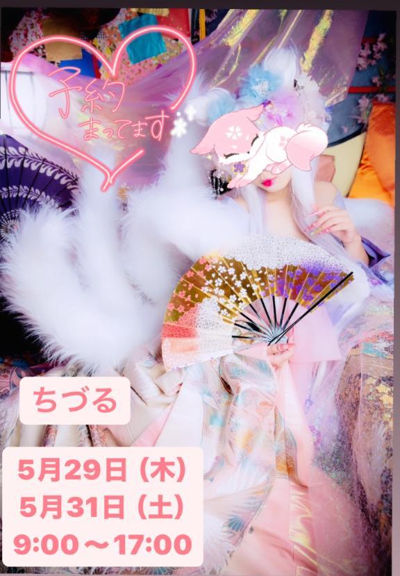 5月最終