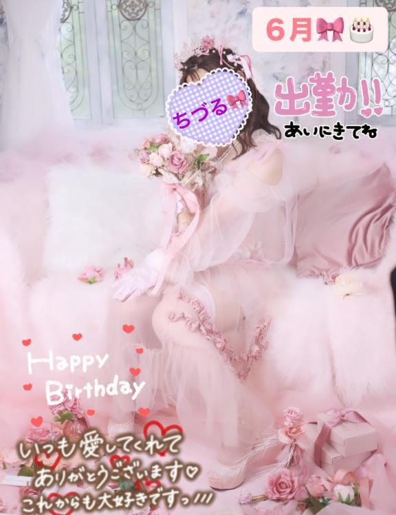 ちづる生誕月<img class="emojione" alt="🎀" title=":ribbon:" src="https://fuzoku.jp/assets/img/emojione/1f380.png"/>