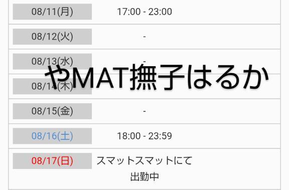 来週シフト確定☆☆☆