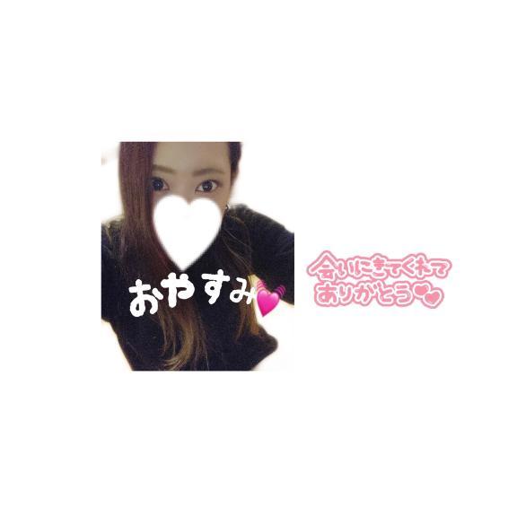 今日もありがとう<img class="emojione" alt="😊" title=":blush:" src="https://fuzoku.jp/assets/img/emojione/1f60a.png"/><img class="emojione" alt="💕" title=":two_hearts:" src="https://fuzoku.jp/assets/img/emojione/1f495.png"/>また明日🥰