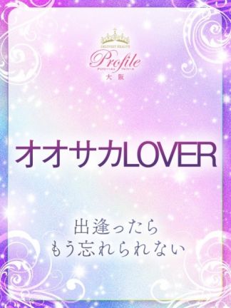 オオサカLOVER