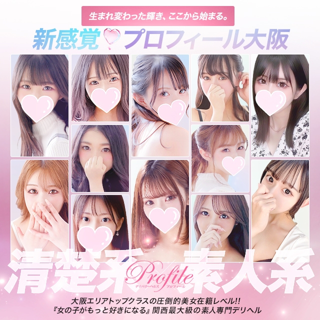 プロフィール大阪