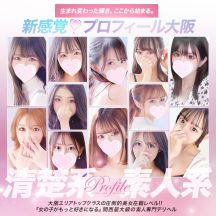 プロフィール大阪