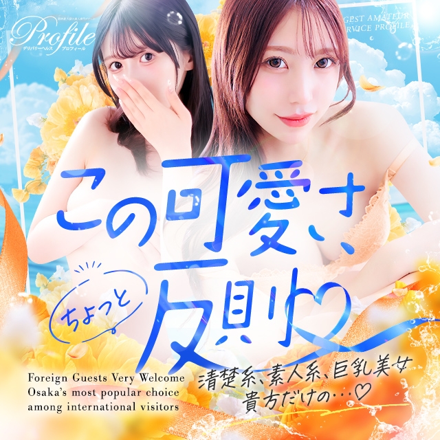 プロフィール大阪