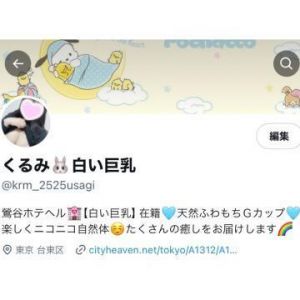 <img class="emojione" alt="🐰" title=":rabbit:" src="https://fuzoku.jp/assets/img/emojione/1f430.png"/>えっくす開設<img class="emojione" alt="🐇" title=":rabbit2:" src="https://fuzoku.jp/assets/img/emojione/1f407.png"/>