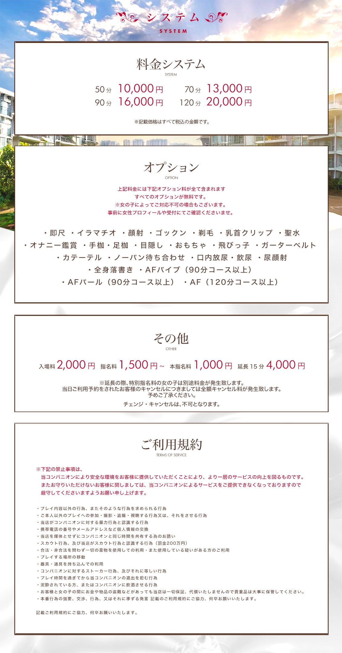 ドMな団地妻 名古屋・池下店＿料金システム1