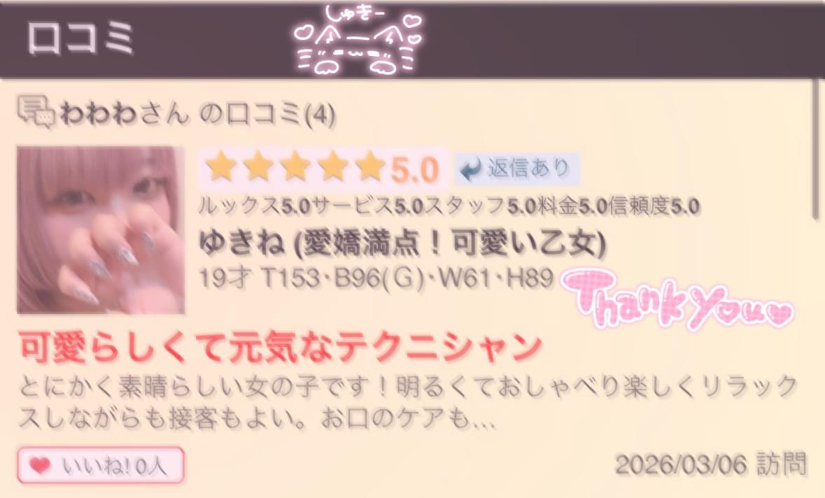 うれしー！！うれしいうれしい♡♡♡
