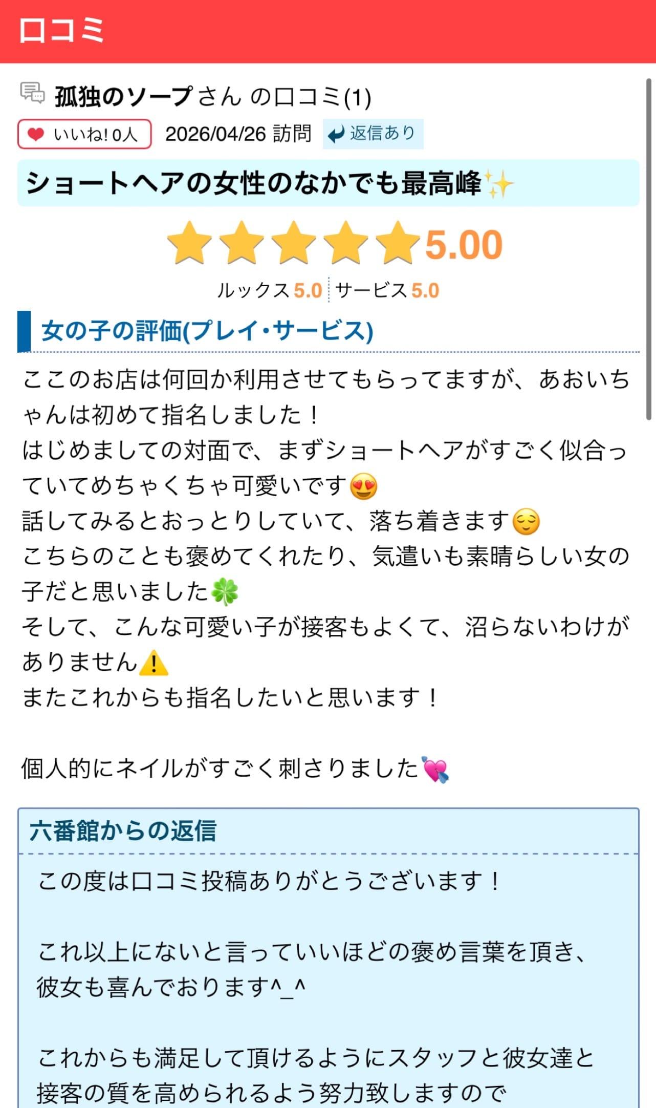 クチコミありがとう(-⌄&bull;)✧